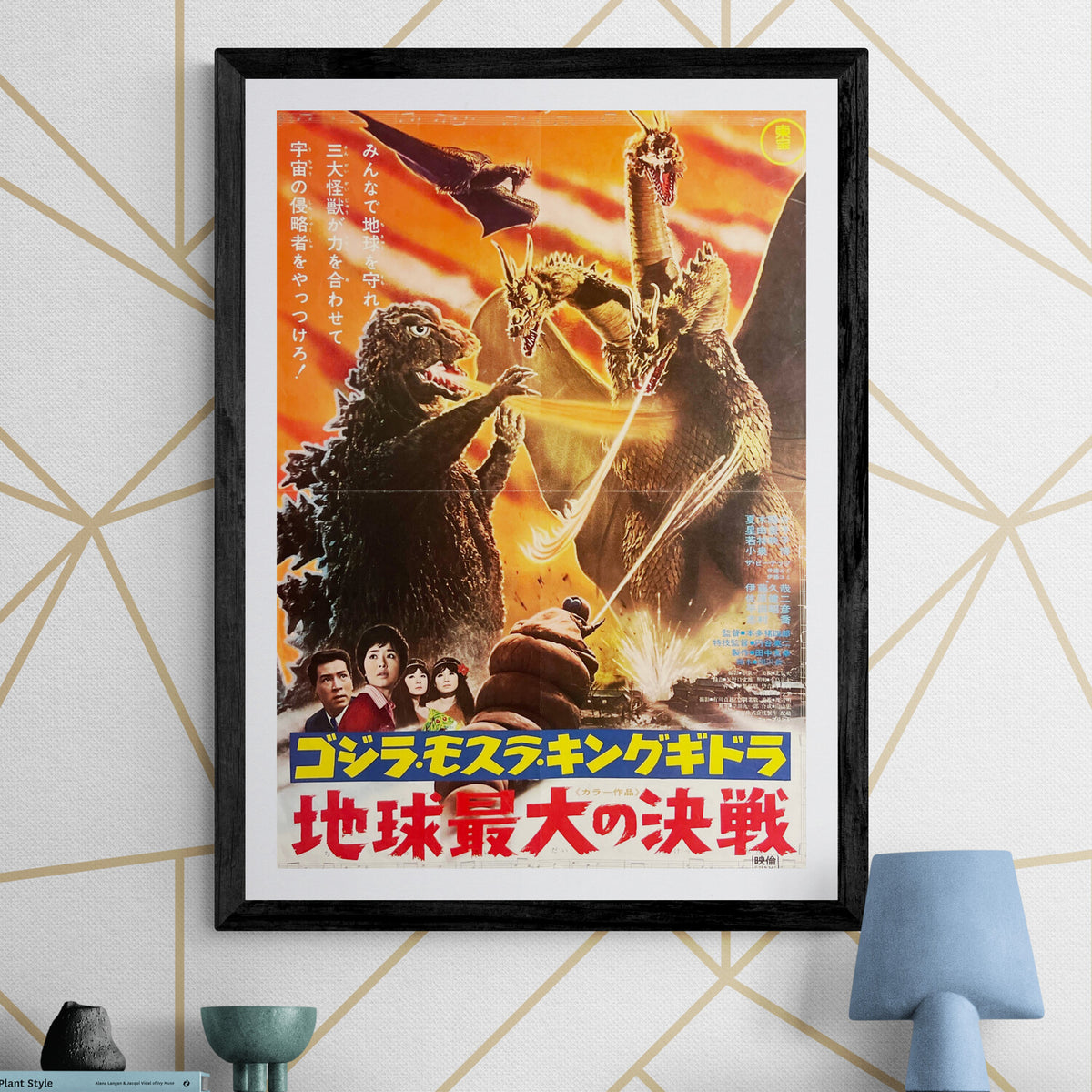 Ghidorah, the Three-Headed Monster” (ゴジラ・モスラ・キングギドラ 