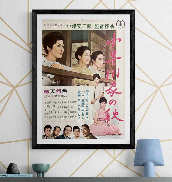 “The End of Summer” (小早川家の秋, Kohayagawa-ke no Aki), Original Release Japanese Movie Poster 1961, Head Office Style, B2 Size (51 × 73 cm) T140