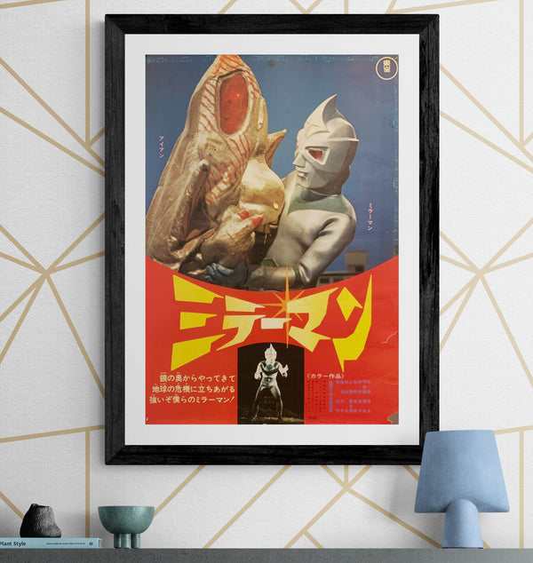 "Mirrorman (ミラーマン, Mirāman)", Original Release Japanese Poster 1972, B2 Size (51 x 73cm) F235