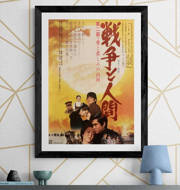 "Men and War 2", Original Release Japanese Movie Poster 1971, B2 Size (51 x 73cm) F238