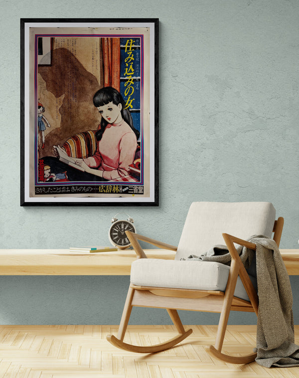 Junichi Nakahara - "Sumikomi no Onna" (The Live-in Woman / 住み込みの女), Japanese Avant-Garde Theatre Poster, Original Offset 1983, Ultra Rare, Size (c.79 x 109.5cm)