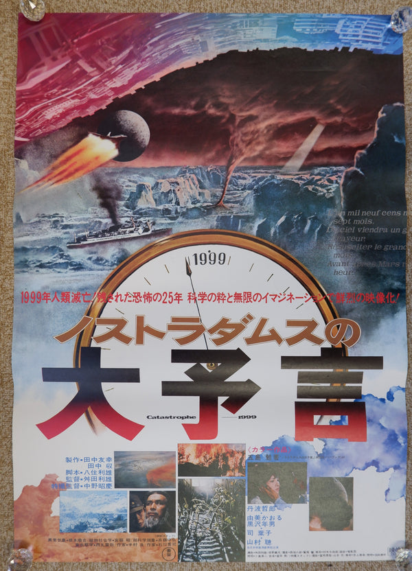 "Prophecies of Nostradamus", Original Release Japanese Movie Poster 1974, B2 Size