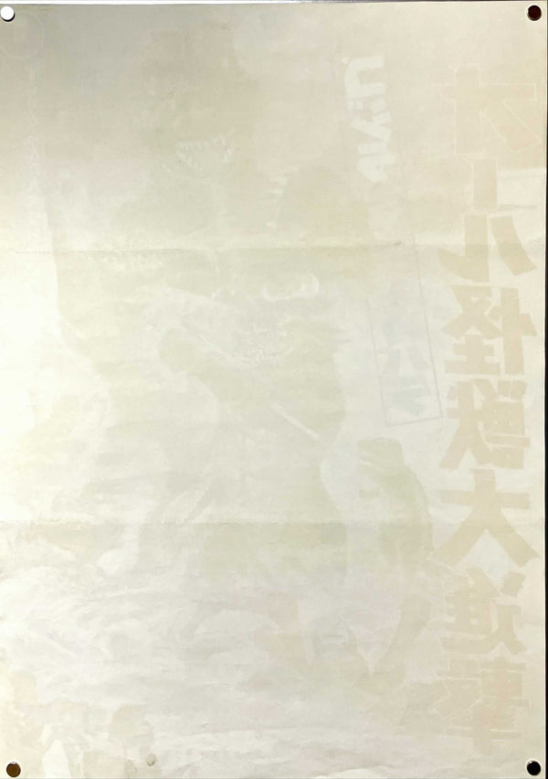 "All Monsters Attack", Original Release Japanese Movie Poster 1969, B2 Size (51 x 73cm)