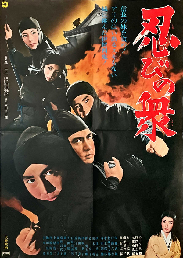 "Mission: Iron Castle", Original Release Japanese Movie Poster 1970, B2 Size (51 x 73cm)