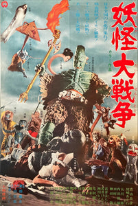 "100 Monsters", (Yōkai Daisensō), Original Release Japanese Movie Poster 1968, B2 Size