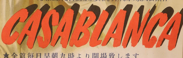 "Casablanca (Warner Brothers, 1946)" First Post-War Japanese Movie Poster, 1946 Premiere Release, B3 Size
