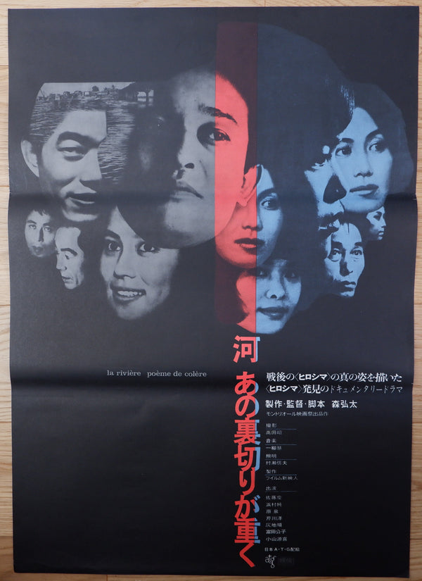 "The River - Poem of Wrath", Original Release Japanese Movie Poster 1967, B2 Size