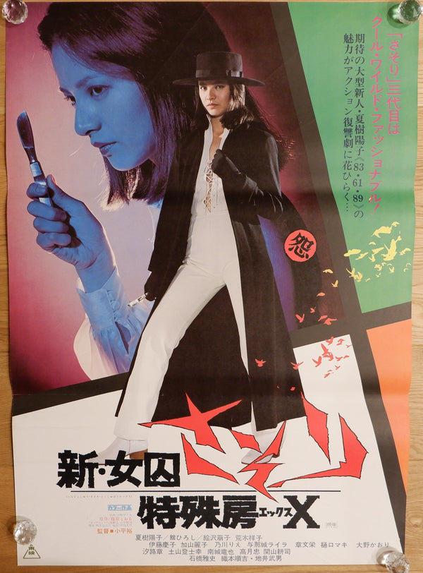 "New Female Prisoner Scorpion: Special Cellblock X", Original Release Japanese Movie Poster 1977, B2 Size (1977)