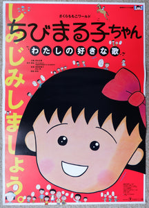 "Chibi Maruko-chan 2: My Favorite Song", Original Release Japanese Movie Poster 1992, B2 Size