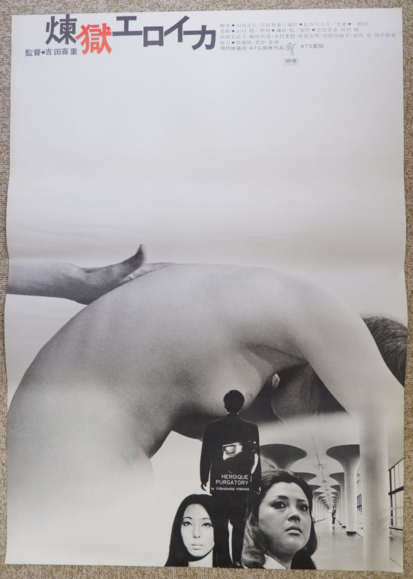 "Heroic Purgatory (煉獄エロイカ, Rengoku eroica)", Original Release Japanese Movie Poster 1970, B2 Size