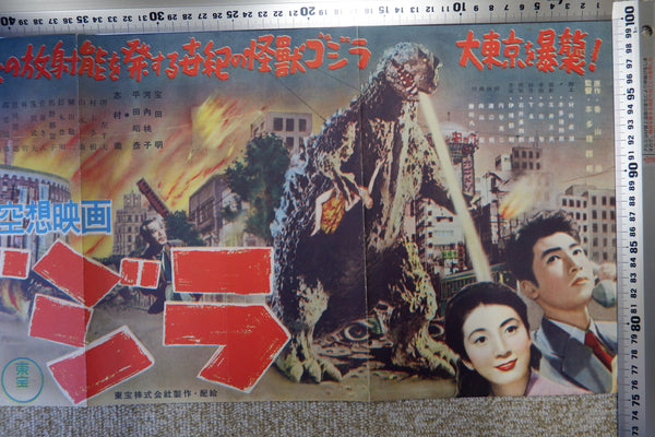 "Godzilla", Original printed in 1954 VERY RARE, Press-Sheet / Speed Poster (9.5" X 20")