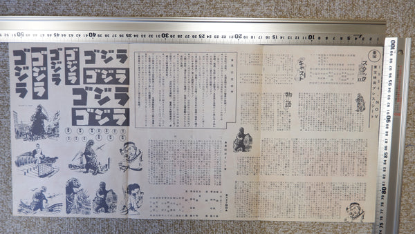 "Godzilla", Original printed in 1954 VERY RARE, Press-Sheet / Speed Poster (9.5" X 20")