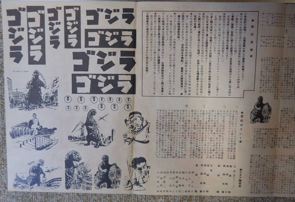 "Godzilla", Original printed in 1954 VERY RARE, Press-Sheet / Speed Poster (9.5" X 20")
