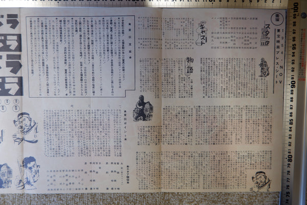 "Godzilla", Original printed in 1954 VERY RARE, Press-Sheet / Speed Poster (9.5" X 20")