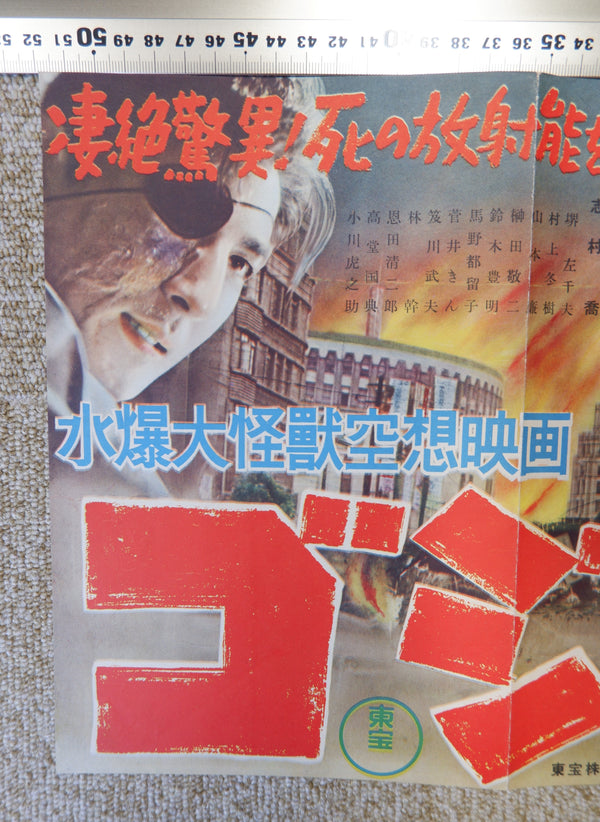 "Godzilla", Original printed in 1954 VERY RARE, Press-Sheet / Speed Poster (9.5" X 20")