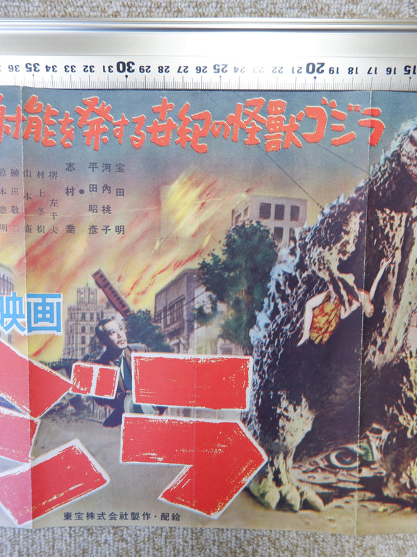 "Godzilla", Original printed in 1954 VERY RARE, Press-Sheet / Speed Poster (9.5" X 20")