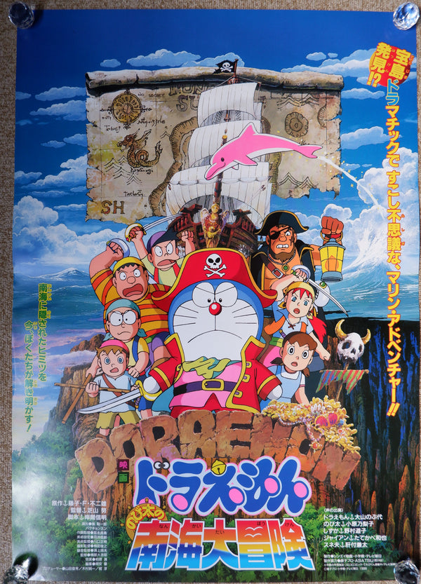"Doraemon: Nobita's Great Adventure in the South Seas", Original Release Japanese Movie Poster 1998, B2 Size