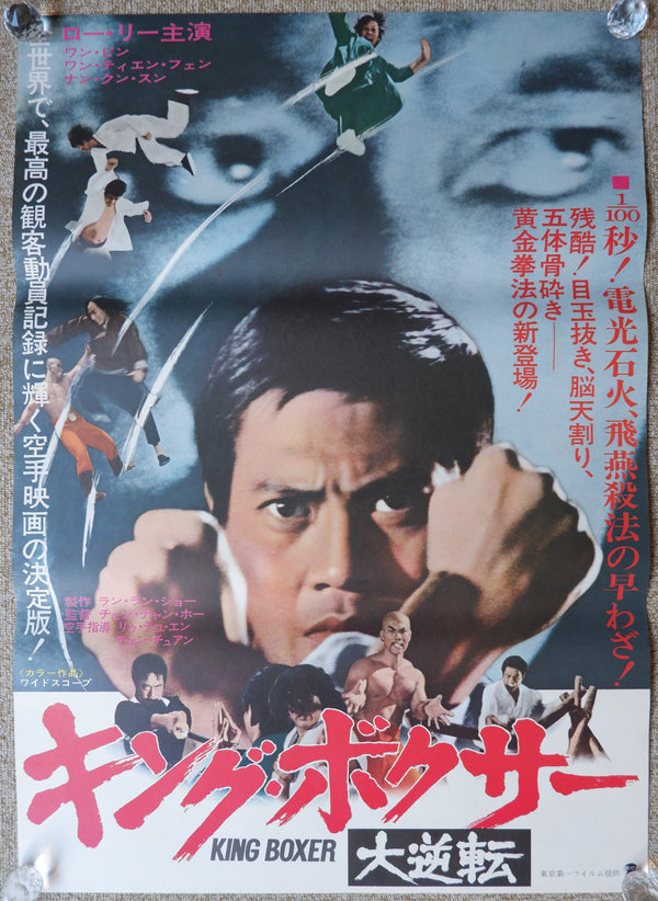 "King Boxer," Original Japanese Theatrical Release, B2 Size