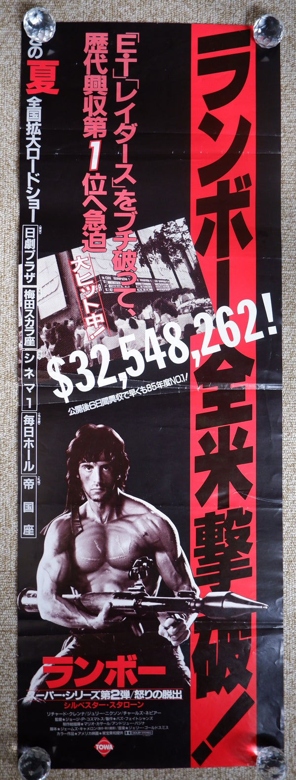 "Rambo 2", Original Release Japanese Speed Poster 1985, Speed Poster