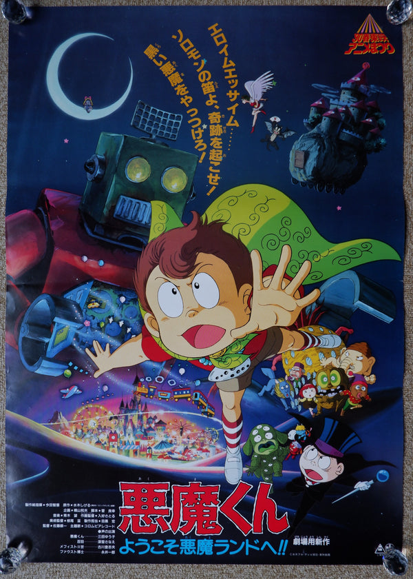 "Akuma-kun: Yōkoso Akuma Land e!!", Original Release Japanese Movie Poster 1990, B2 Size
