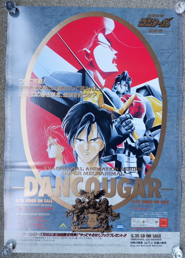 "Dancouga – Super Beast Machine God", Original Video Release Poster, 1980`s, B2 Size
