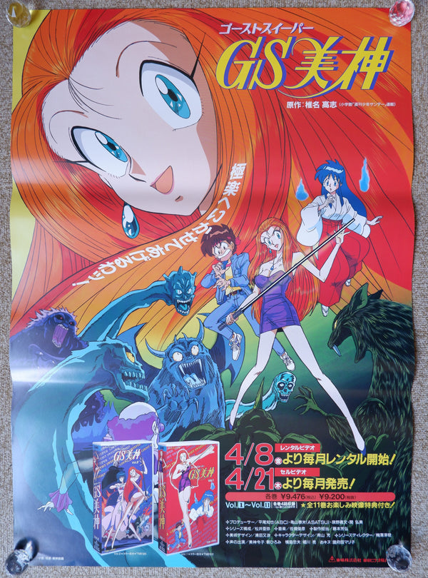 "Ghost Sweeper Mikami", Original Japanese VHS Movie Poster 1994, B2 Size