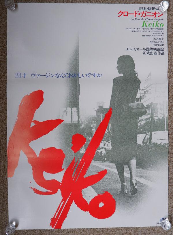 "Keiko", Original Release Japanese Movie Poster 1979, B2 Size