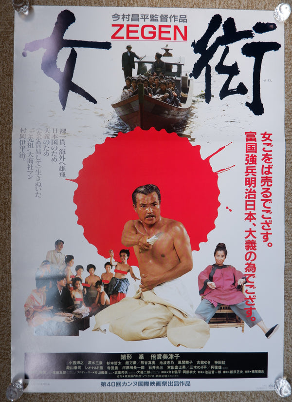 "Zegen", Original Release Japanese Movie Poster 1987, B2 Size