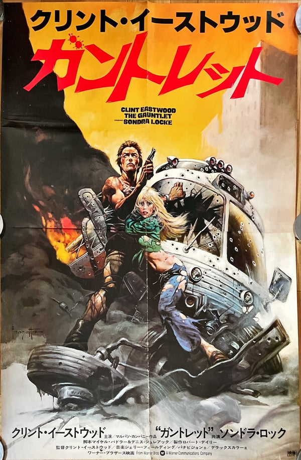"The Gauntlet", Original First Release HUGE and VERY RARE B0 Size Japanese Poster 1977, 100.0 x 141.4 cm