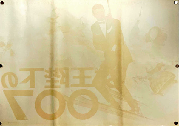 "On Her Majesty's Secret Service", Original Japanese Movie Poster 1969, Very Rare, B2 Size (51 cm x 73 cm)