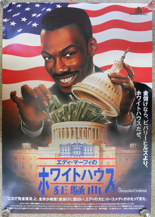 "The Distinguished Gentleman", Original Release Japanese Movie Poster 1992, B2 Size