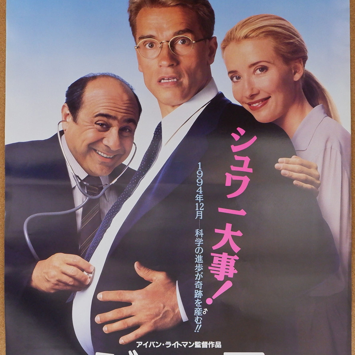 YUUJIN JANJUU GAKUEN 2 SUPER FAMICOM RARE JAPAN B2 SIZE OFFICIAL POSTER