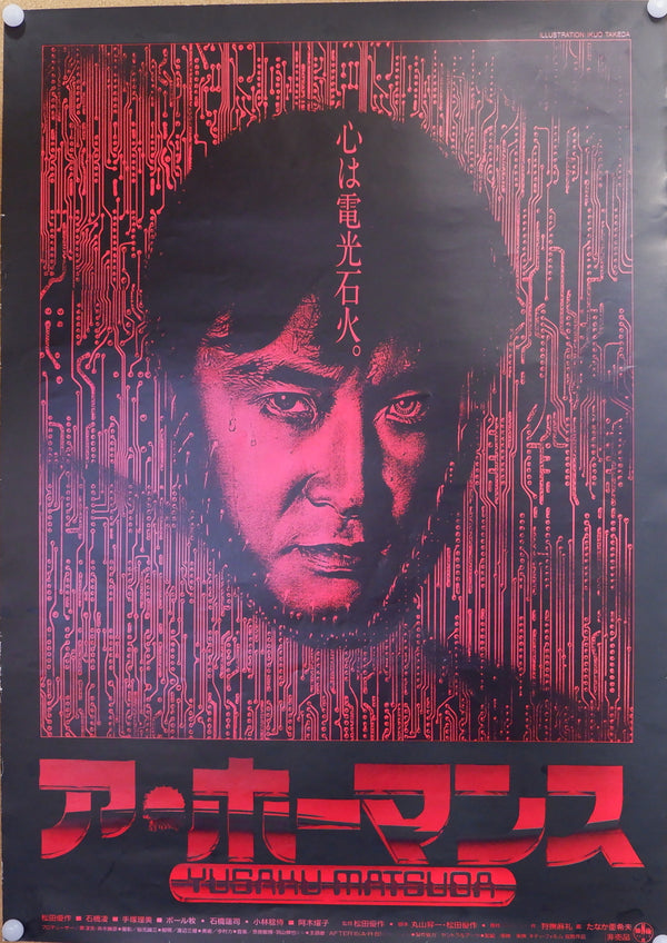 "A Homansu", Original Release Japanese Movie Poster 1986, B2 Size