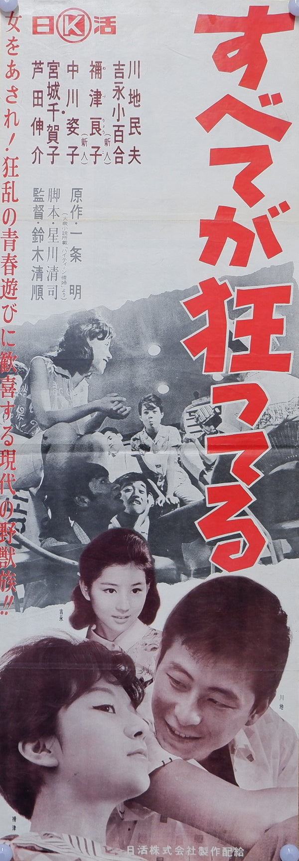 "Subete ga kurutteru" (Everything Goes Wrong / Everything’s Crazy), Original Release Japanese Speed Poster 1960, Speed Poster