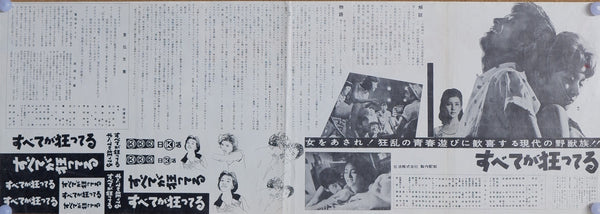 "Subete ga kurutteru" (Everything Goes Wrong / Everything’s Crazy), Original Release Japanese Speed Poster 1960, Speed Poster