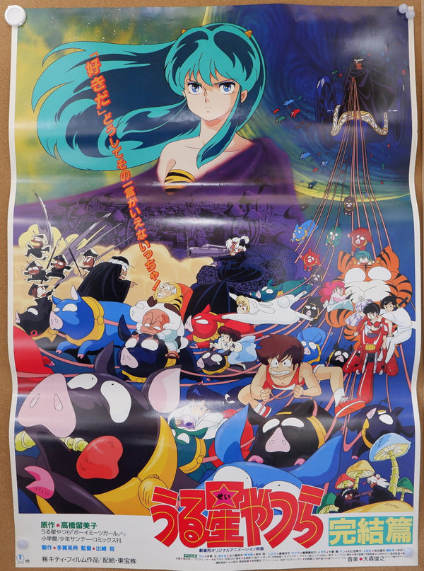 "Urusei Yatsura 5: The Final Chapter", Original Release Japanese Movie Poster 1988, Rare B1 Size