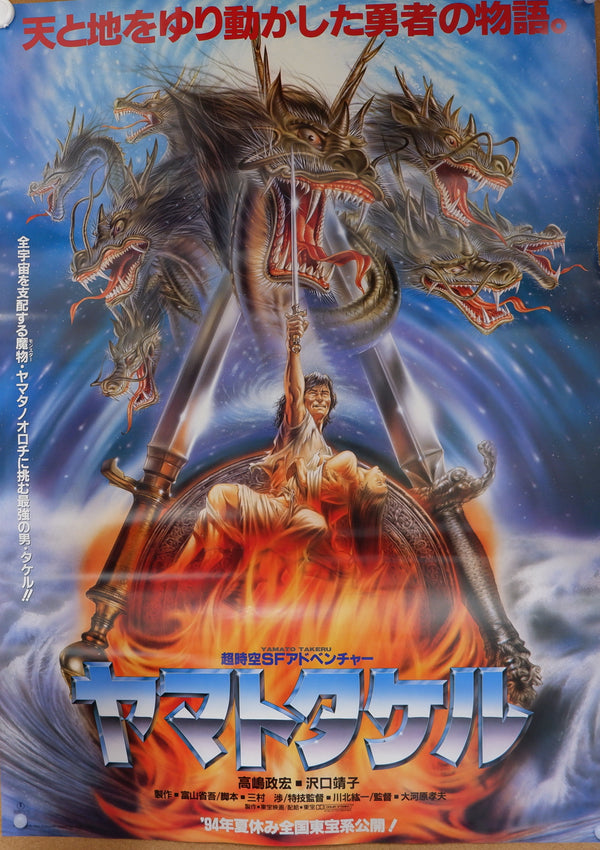 "Yamato Takeru", Original Release Japanese Movie Poster 1994, Toho, B1 Size