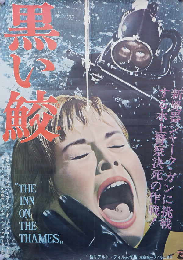 "The Inn on the Thames", Original Release Japanese Movie Poster 1962, B2 Size
