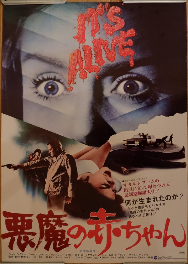 "It's Alive", Original Release Japanese Movie Poster 1974, B2 Size