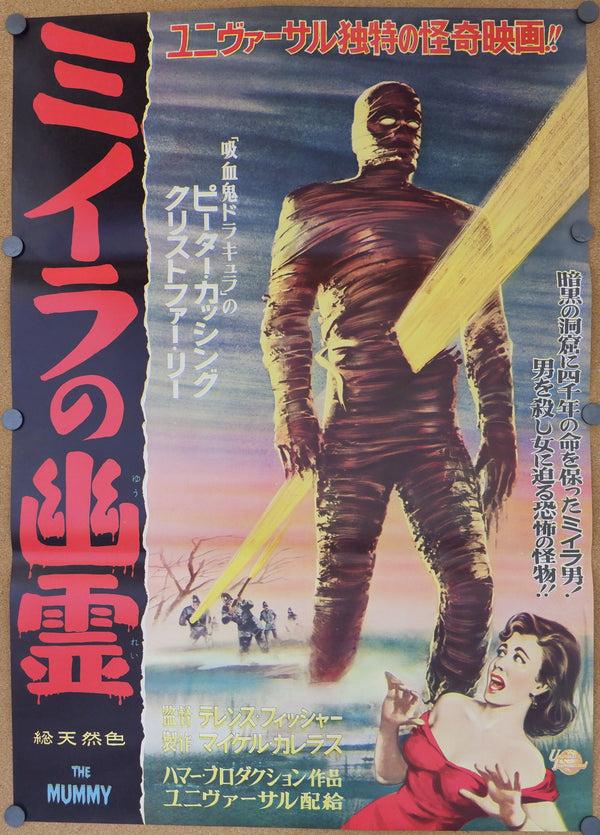 "The Mummy", Original Release Japanese Movie Poster 1959, ULTRA Rare, B2 Size
