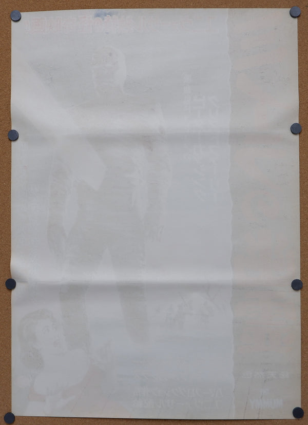 "The Mummy", Original Release Japanese Movie Poster 1959, ULTRA Rare, B2 Size