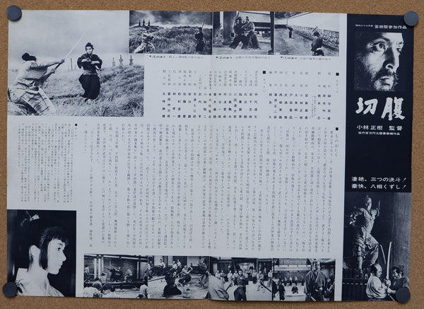 "Harakiri (切腹)", Original Release Japanese Movie Pamphlet 1962, B3