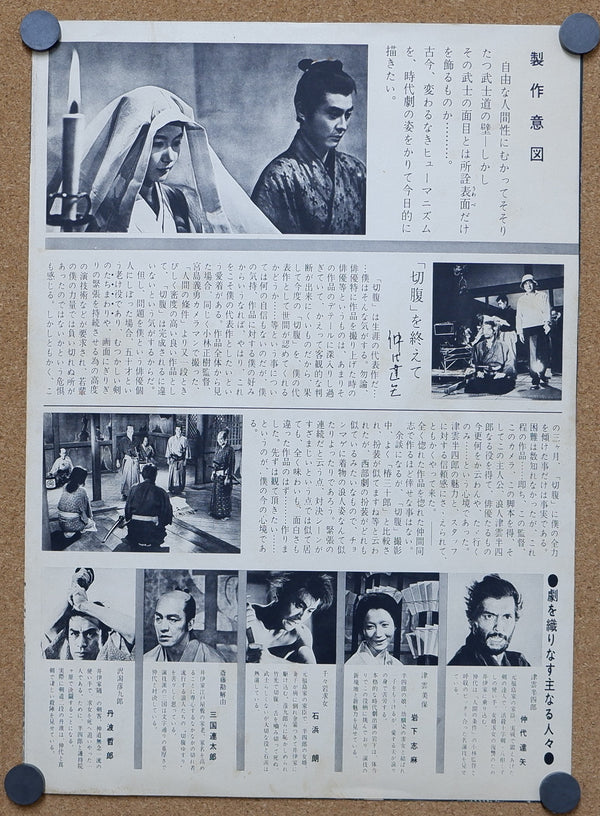 "Harakiri (切腹)", Original Release Japanese Movie Pamphlet 1962, B3