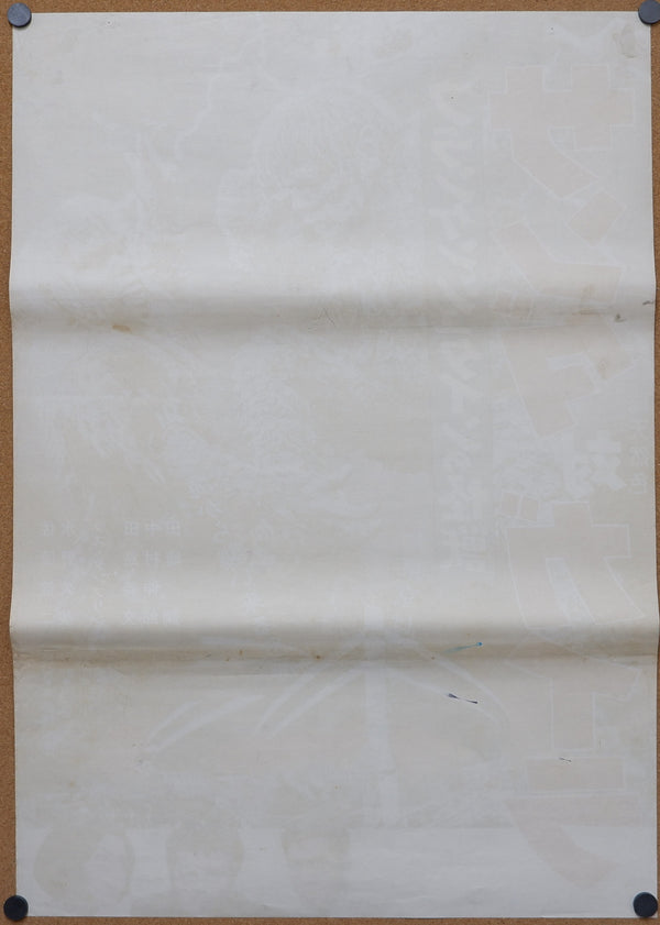 "The War of the Gargantuas", Original Release Japanese Movie Poster 1966 ultra rare, B2 Size