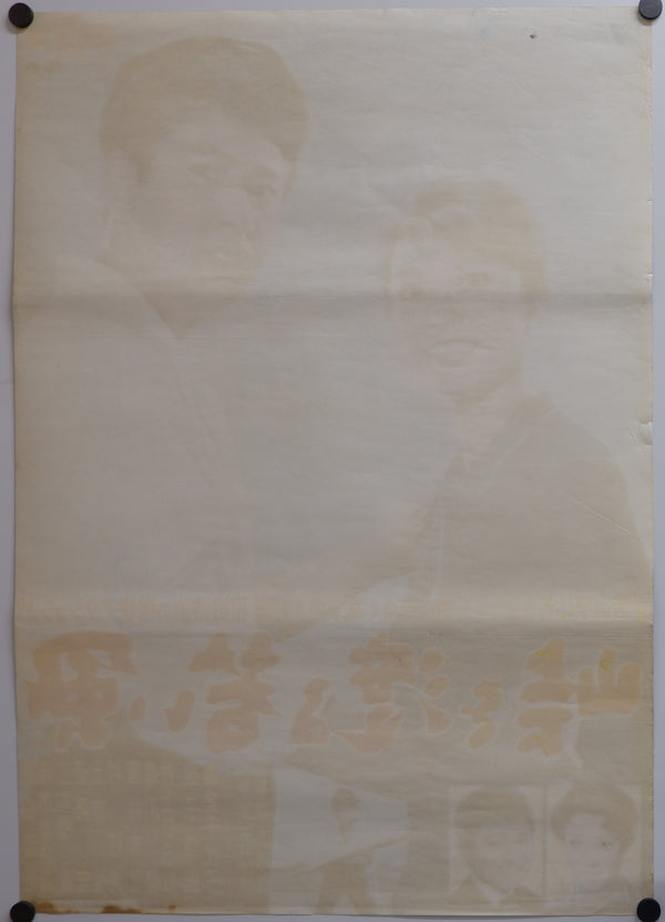 "The Wind-of-Youth Group Crosses the Mountain Pass", (Tôge o wataru wakai kaze), Original Release Japanese Speed Poster 1961, B2 Size
