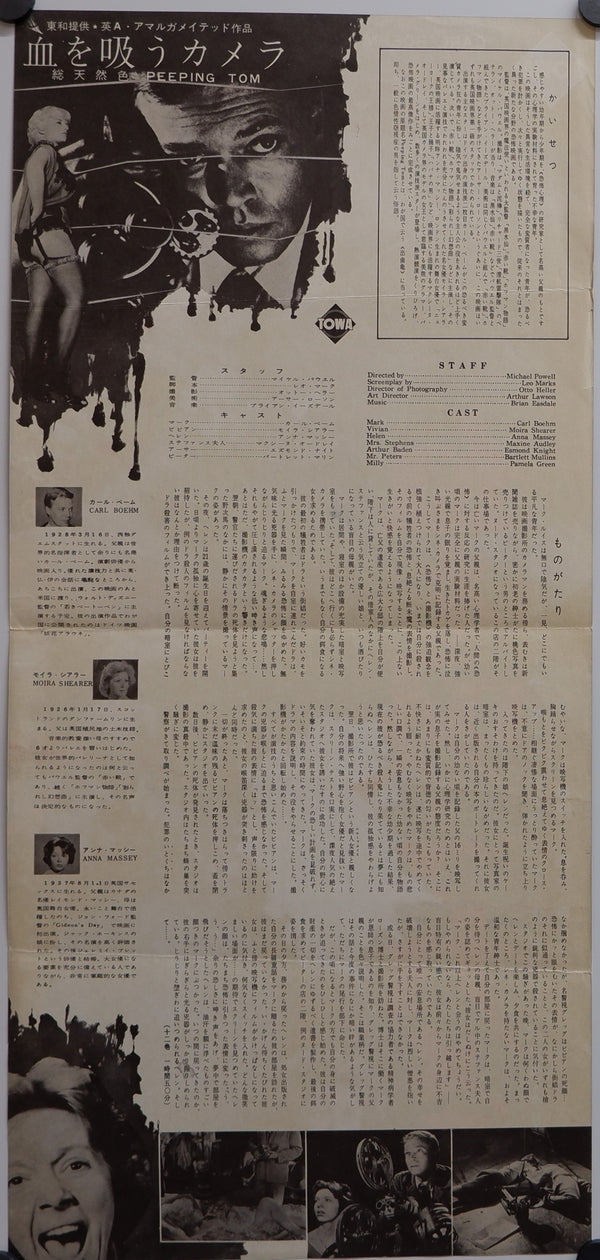 "Peeping Tom", Original Release Japanese Speed Poster 1960, (9.5" X 20")
