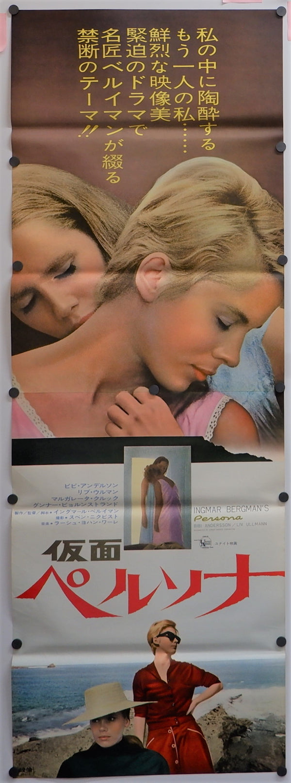 "Persona", Original Release Japanese Movie Poster 1966, STB Tatekan Size