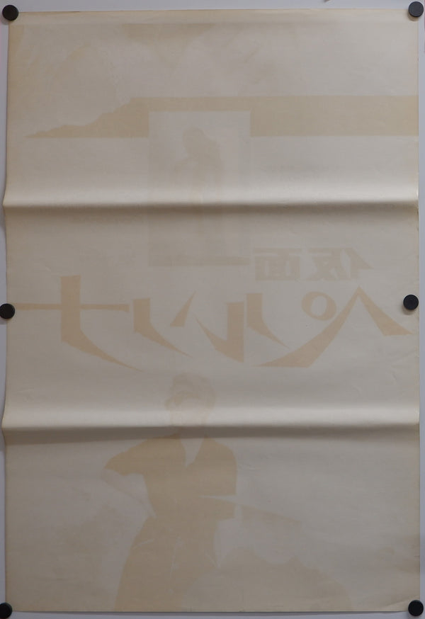 "Persona", Original Release Japanese Movie Poster 1966, STB Tatekan Size
