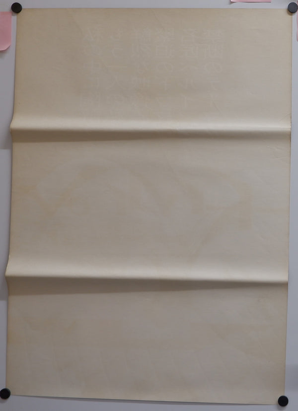 "Persona", Original Release Japanese Movie Poster 1966, STB Tatekan Size