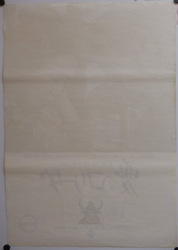 "In the Realm of the Senses", Original Release Japanese Movie Poster 1976, B2 Size